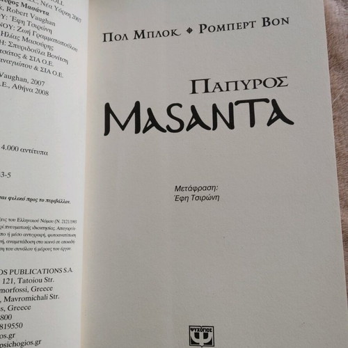 Book Papyros Masanta used, Paul Block & Robert Vaughan