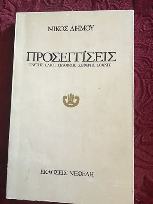 Λογοτεχνικό βιβλίο μεταχειρισμένο