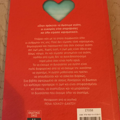 Born to Love by Leo Buscaglia new Greek literary book