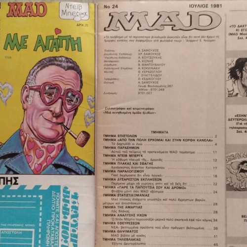 Mad magazine issue 24 July 1981 used