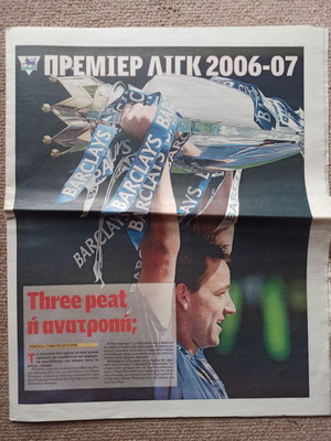 Premier League 2006-07 tribute used from Goal news newspaper