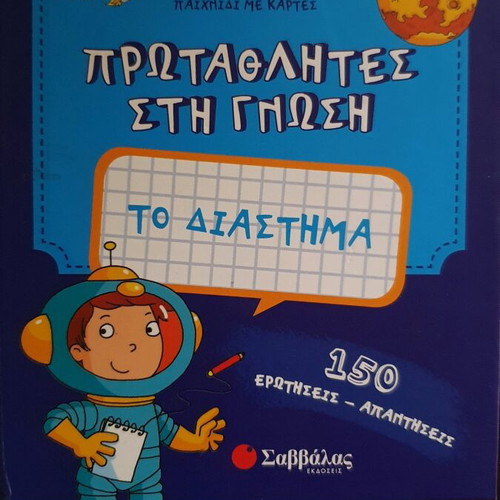Protagonistes sti gnosi To diastima like new, card knowledge game