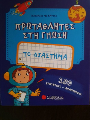 Protagonistes sti gnosi To diastima like new, card knowledge game
