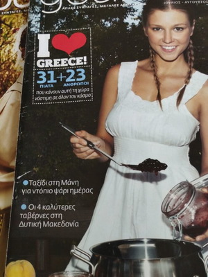 Το Βήμα Gourmet 2 Τεύχη σαν καινούργιο, πακέτο #10,13 2007