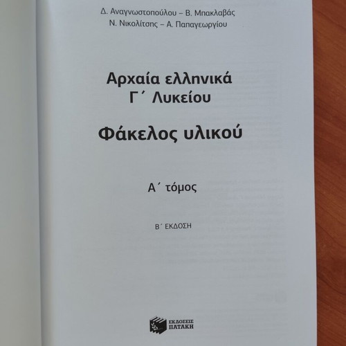 Ancient Greek material folder new, unused