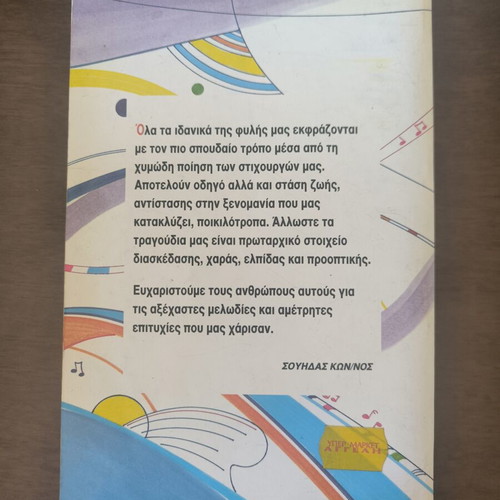 Greek Songs Book used, ideal for music lovers and students