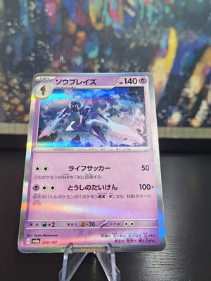 Ceruledge (sv8a 070) JP Pokémon card like new