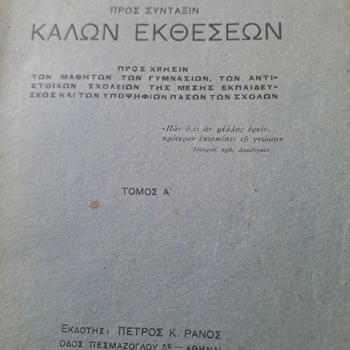 Οδηγίαι προς σύνταξιν καλών εκθέσεων μεταχειρισμένο, 1945