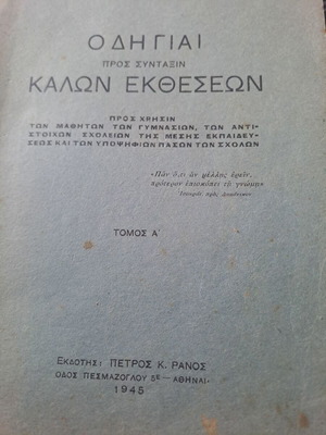 Οδηγίαι προς σύνταξιν καλών εκθέσεων μεταχειρισμένο, 1945