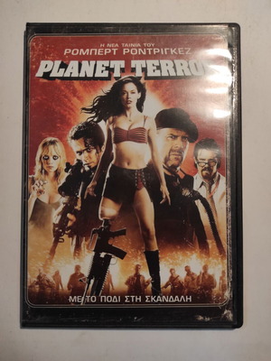 Planet Terror DVD σαν καινούργιο με ελληνικούς υπότιτλους