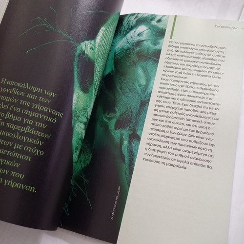 Book Kodikos Makrozohia new, the future of anti-aging