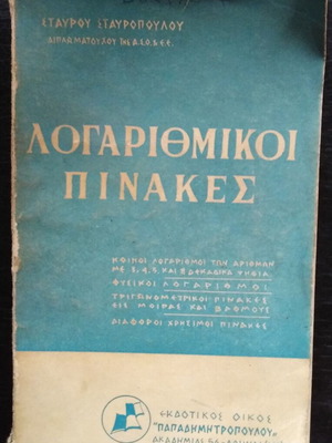 Logarithmic tables used by Stavrou Stavropoulos