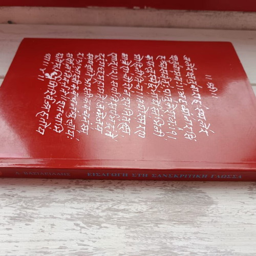 Introduction to Sanskrit Language like new