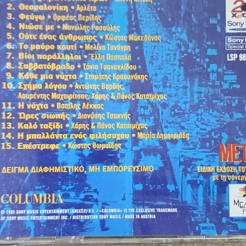 Oi Siopes tis Polis CD Metro like new, entechno