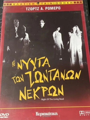 Movie Night of the Living Dead DVD used in excellent condition