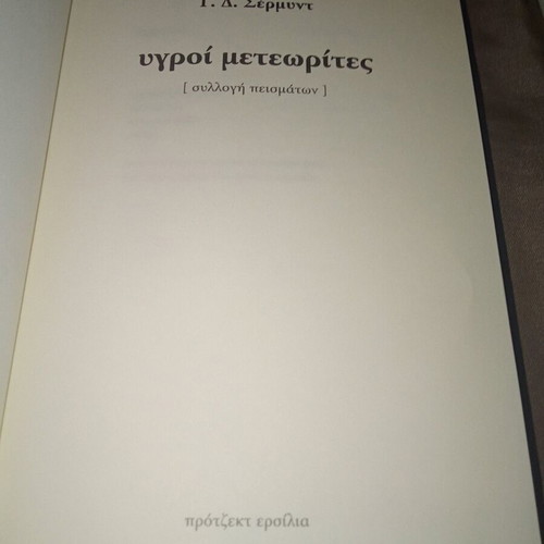Poetry books like new, set of 4 volumes