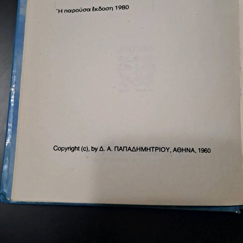 Vintage Οδηγός Μαγειρικής «ΑΓΚΥΡΑ» μεταχειρισμένος (1980)