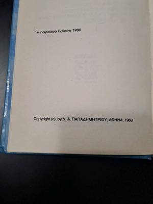 Vintage Οδηγός Μαγειρικής «ΑΓΚΥΡΑ» μεταχειρισμένος (1980)