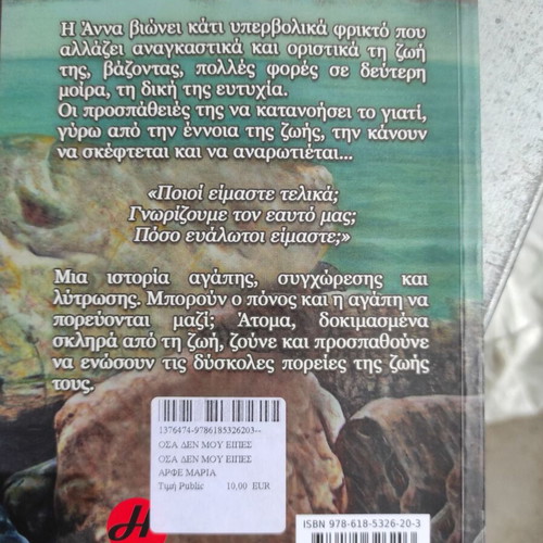 Osa Den Mou Eipes new with personal dedication