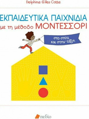 Εκπαιδευτικά παιχνίδια με τη μέθοδο Μοντεσσόρι