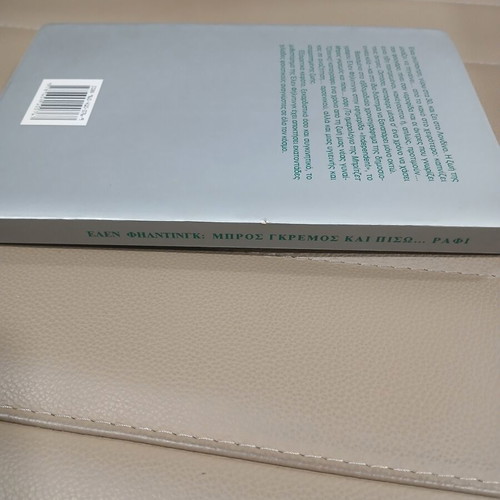 Bro̱s Gkremos kai Piso̱ Rafi by Helen Fielding like new, Greek edition