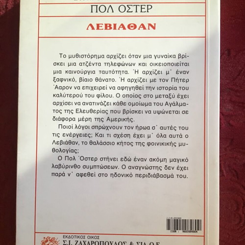 Leviathan used literary book