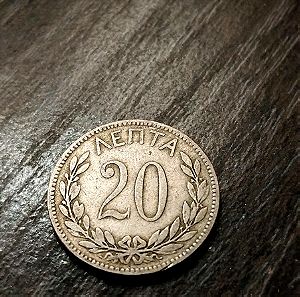 20 λεπτά 1893 Γεωργίου!!! δύσκολο νόμισμα!!