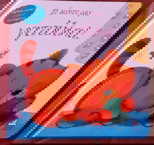 Τρία βιβλία παιδικά