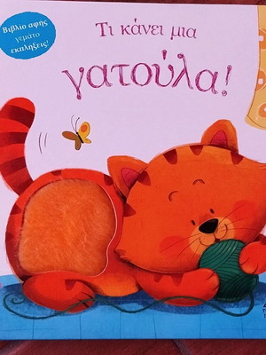 Τρία βιβλία παιδικά