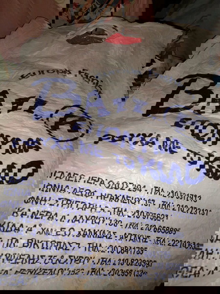 ΣΥΛΛΕΚΤΙΚΗ ΣΑΚΟΥΛΑ