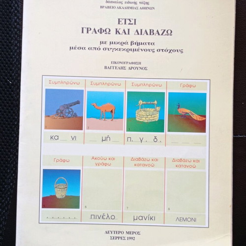 Etsi Grafo Kai Diavazo Book used, second part, Greek language