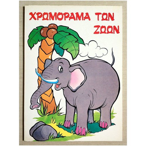 Chromorama of Animals new children's book with painting