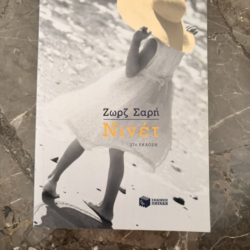 Ninet by Zorz Sari used, Greek literature book