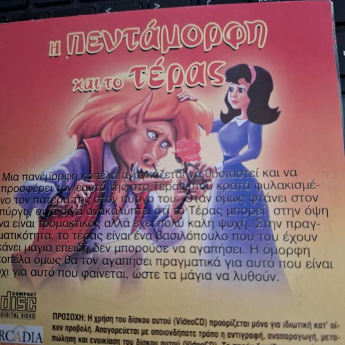 DVD The Beauty And The Beast new dubbed