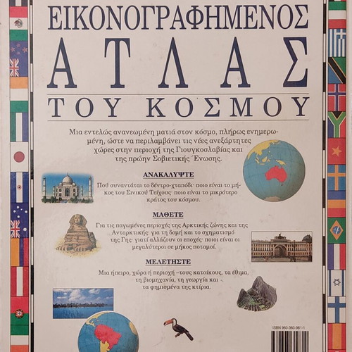 The Illustrated Atlas of the World like new