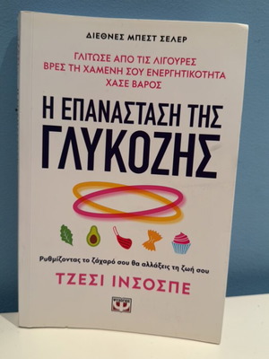 The Revolution of Glucose by Jessy Insospé like new
