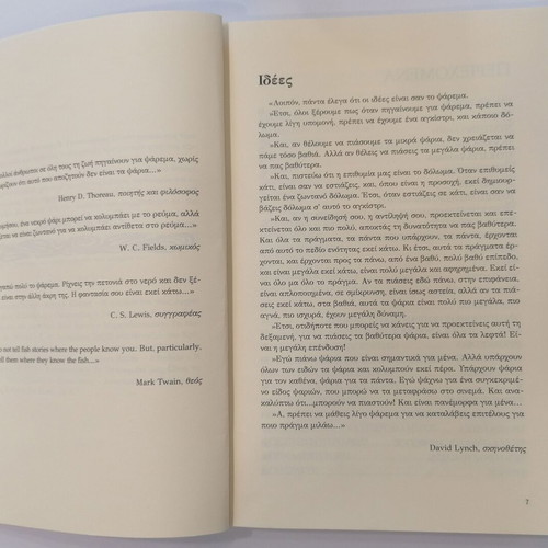 Ta Psaria Den Xeroun Oti Vrechei by Pantelis Giannoulakis like new, Greek