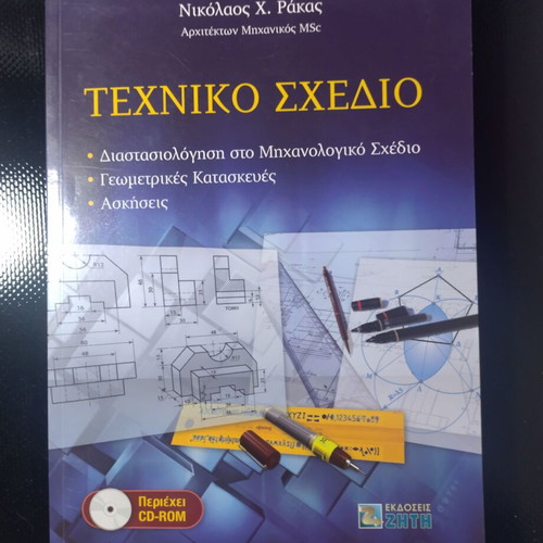 Technical Drawing book new, includes CD-ROM
