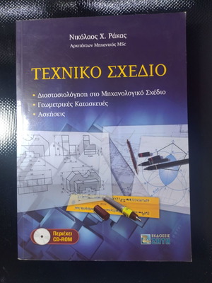 Technical Drawing book new, includes CD-ROM