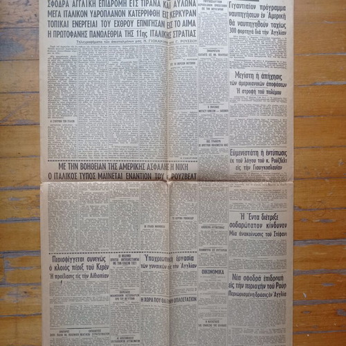 Athinaika Nea Newspaper 17-03-1941 used, good condition
