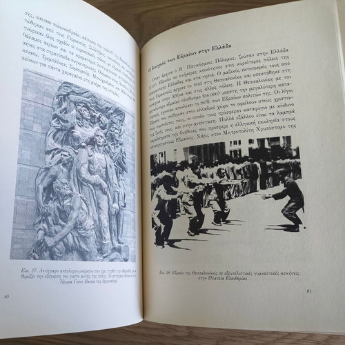 Israel The Rebirth of the State book like new, Greek