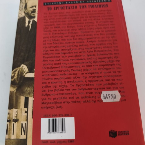 The Pencil Factory novel by Soti Triantafyllou used