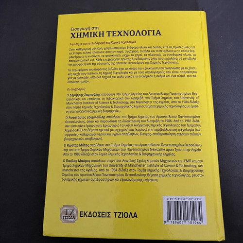 Introduction to Chemical Technology book like new