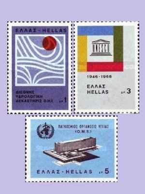 1966 Ελλάδα Ασφράγιστα Γραμματόσημα Διεθνών Οργανισμών καινούργια