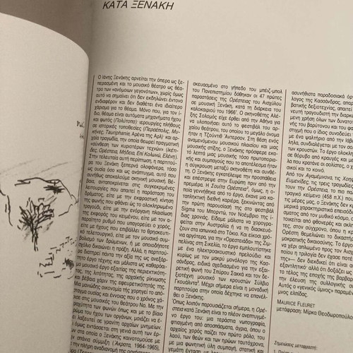 Megaro Mousikis Athinon 1991-1992 book like new, Kyklos Elektra