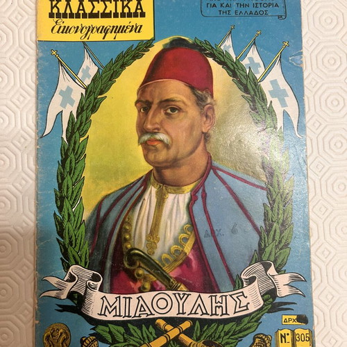 Klassika Eikonografimena Miaoulis comic book used, first edition