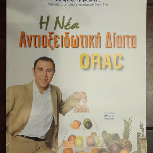 The New Antioxidant Diet ORAC by Dimitris Grigorakis new, Greek