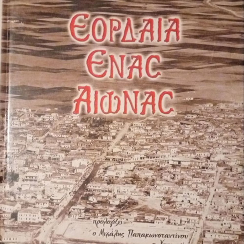 Eordaia: Enas Aionas book like new