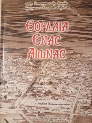 Eordaia: Enas Aionas book like new