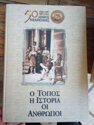 50 Years Dimoss Neapolis 1946-1996 Like New, The Place History People